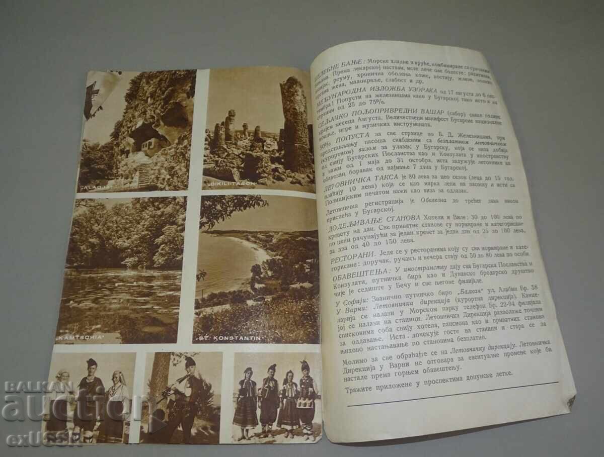 30те Стара туристическа рекламна брошура книжка Варна - 5 30те Стара туристическа рекламна брошура книжка Варна - 5