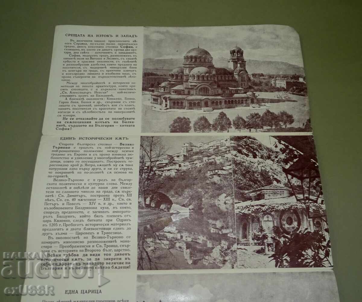 Стара туристическа рекламна брошура България Охрид Кавала с цена € 20.00 | 39.12 лв. Стара туристическа рекламна брошура България Охрид Кавала с цена € 20.00 | 39.12 лв.