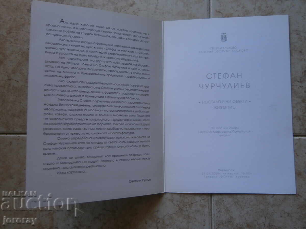 Покана за изложба