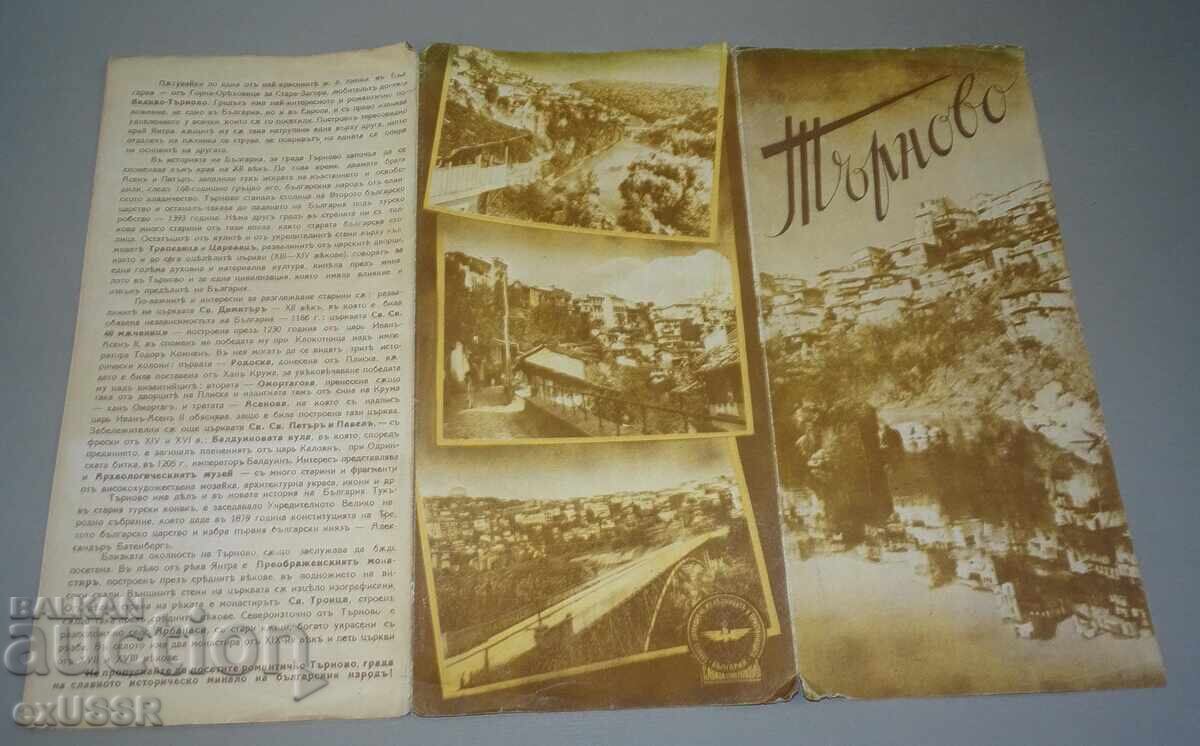Доставка на 1930те Стара туристическа рекламна брошура Велико Търново Доставка на 1930те Стара туристическа рекламна брошура Велико Търново