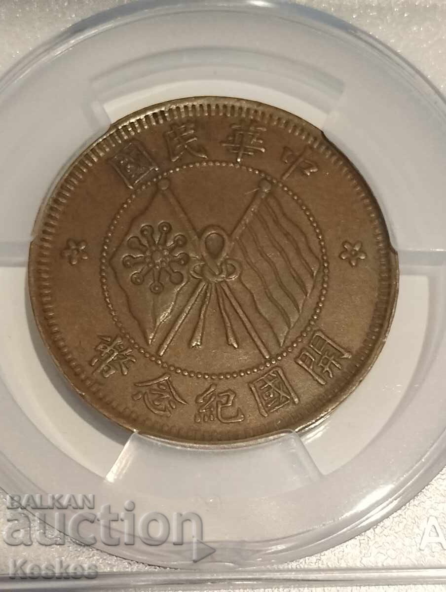 China 10 cash 1920 with price € 110.00 | 215.14 BGN