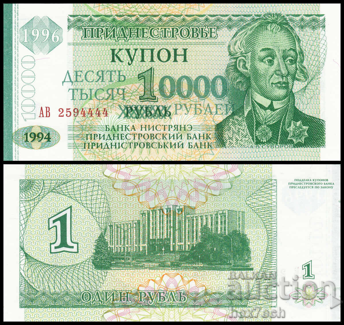 ❤️ ⭐ Υπερδνειστερία 1996 10000 ρούβλια UNC καινούργιο ⭐ ❤️ ❤️ ⭐ Υπερδνειστερία 1996 10000 ρούβλια UNC καινούργιο ⭐ ❤️