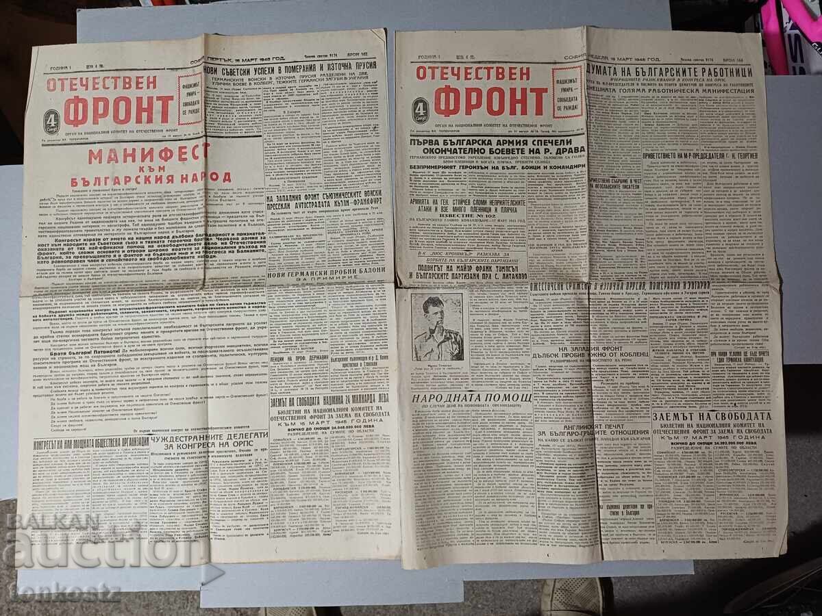 2 buc. Frontul Patriotic 1945