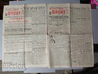 2 buc. Frontul Patriotic 1945