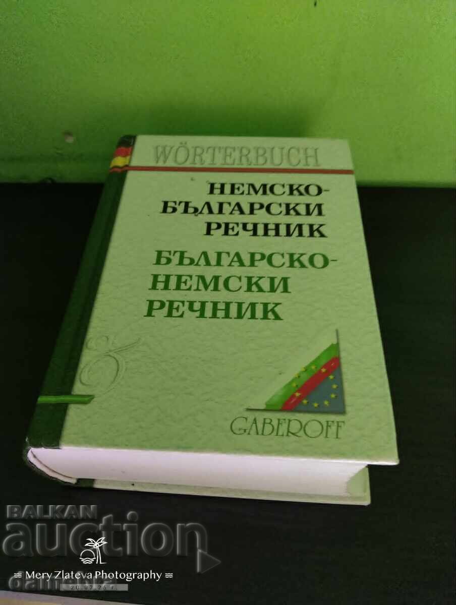 Немско-български и българо-немски речник. Немско-български и българо-немски речник.