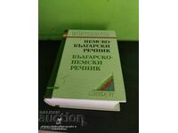 German-Bulgarian and Bulgarian-German dictionary