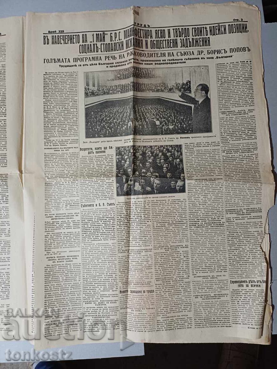 Trudŭ 12 σελ. 1 Μαΐου 1942 με τιμή € 7.00 | 13.69 BGN