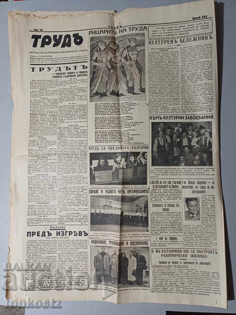 Δημοπρασία Trudŭ 12 σελ. 1 Μαΐου 1942