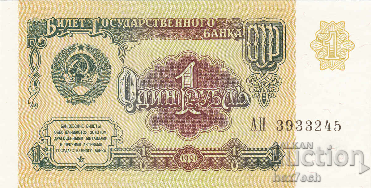 ❤️ ⭐ Russia 1991 1 ruble UNC new ⭐ ❤️ with price € 2.99 | 5.85 BGN ❤️ ⭐ Russia 1991 1 ruble UNC new ⭐ ❤️ with price € 2.99 | 5.85 BGN