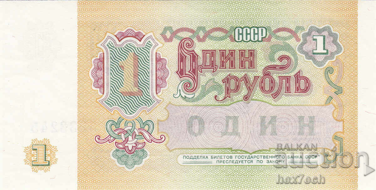 Auction ❤️ ⭐ Russia 1991 1 ruble UNC new ⭐ ❤️ Auction ❤️ ⭐ Russia 1991 1 ruble UNC new ⭐ ❤️