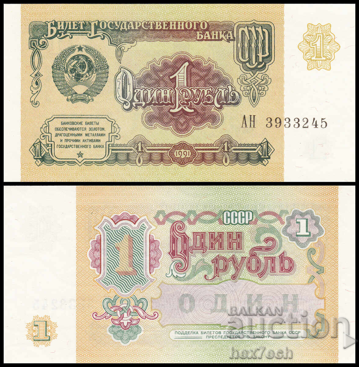 ❤️ ⭐ Russia 1991 1 ruble UNC new ⭐ ❤️ ❤️ ⭐ Russia 1991 1 ruble UNC new ⭐ ❤️
