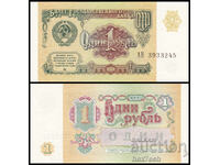 ❤️ ⭐ Russia 1991 1 ruble UNC new ⭐ ❤️