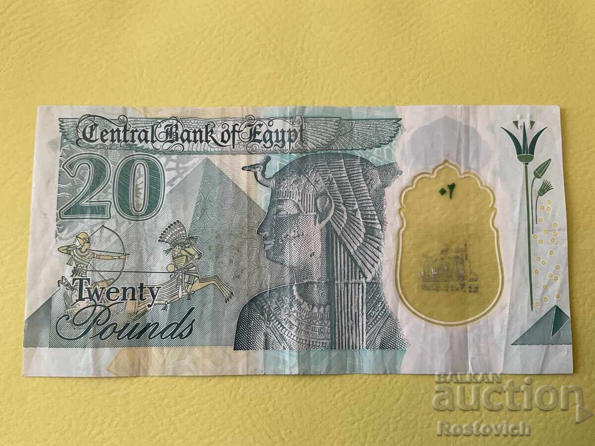 Egypt 20 pounds 2023 with price € 3.33 | 6.51 BGN