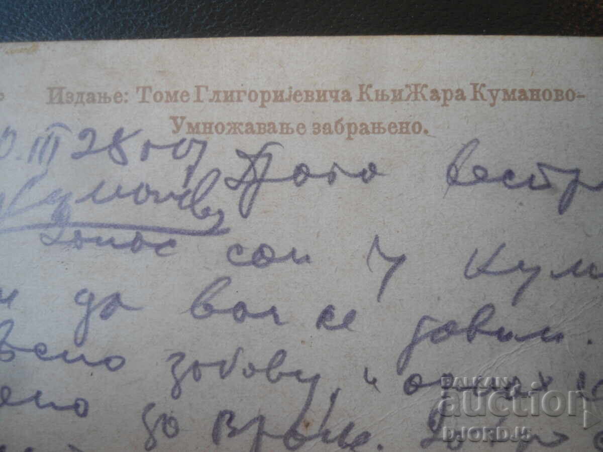 Auction  Kumanovo. St. Nicholas Church, March 10, 1928, Old postcard