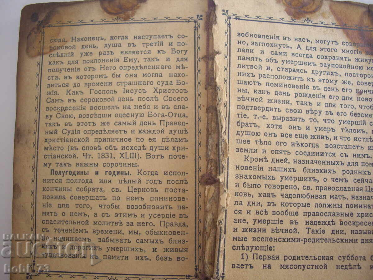 Аукцион Била стара църковна руска книга от освобождението.