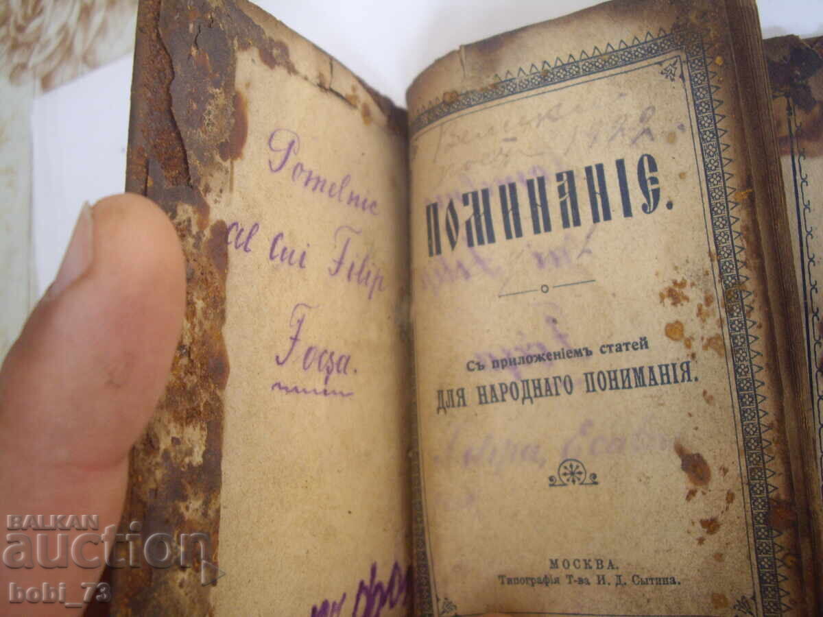 Доставка на Била стара църковна руска книга от освобождението.