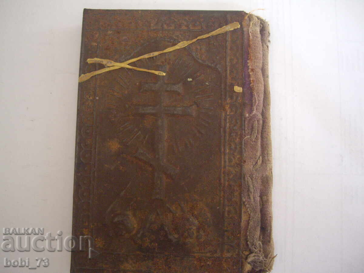 Била стара църковна руска книга от освобождението.