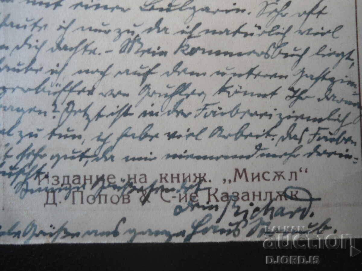 Delivery of Kazanlak, March 10, 1923, Old postcard