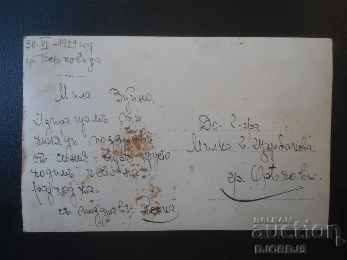 Παλιά φωτογραφία, 30.VII.1929, πόλη Μπερκόβιτσα - πόλη Οριάχοβο με τιμή € 1.50 | 2.93 BGN Παλιά φωτογραφία, 30.VII.1929, πόλη Μπερκόβιτσα - πόλη Οριάχοβο με τιμή € 1.50 | 2.93 BGN