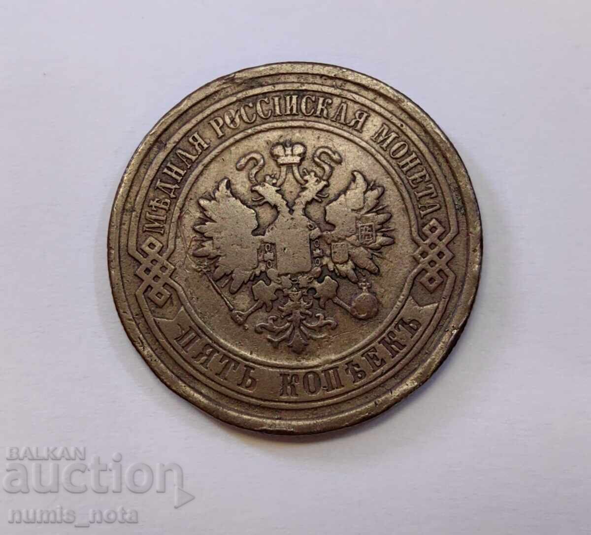 5 копейки 1880 година Русия с цена € 14.00 | 27.38 лв. 5 копейки 1880 година Русия с цена € 14.00 | 27.38 лв.