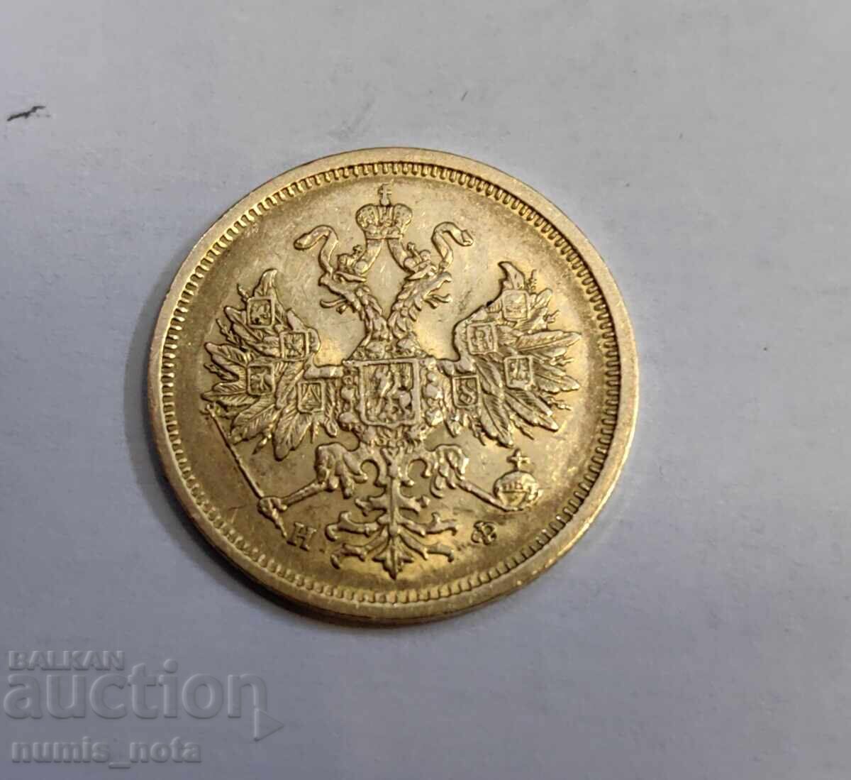 5 rubles 1878 Russia with price € 1650.00 | 3227.13 BGN