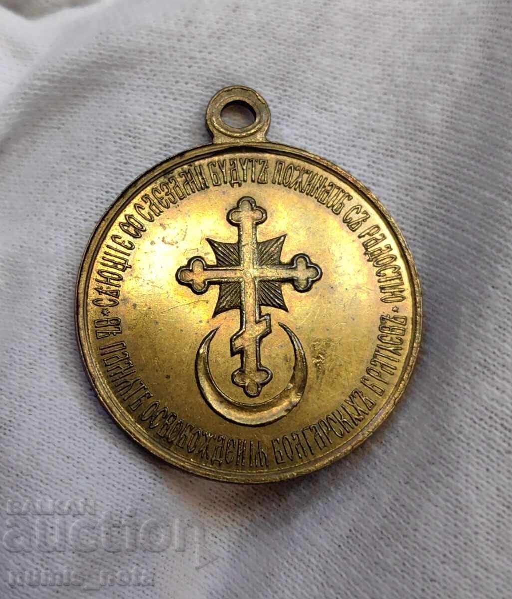 Auction Medal 1878 - Liberation of Bulgaria - top condition Auction Medal 1878 - Liberation of Bulgaria - top condition