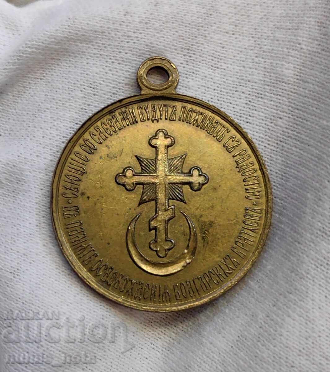Delivery of Medal 1878 - Liberation of Bulgaria - top condition Delivery of Medal 1878 - Liberation of Bulgaria - top condition