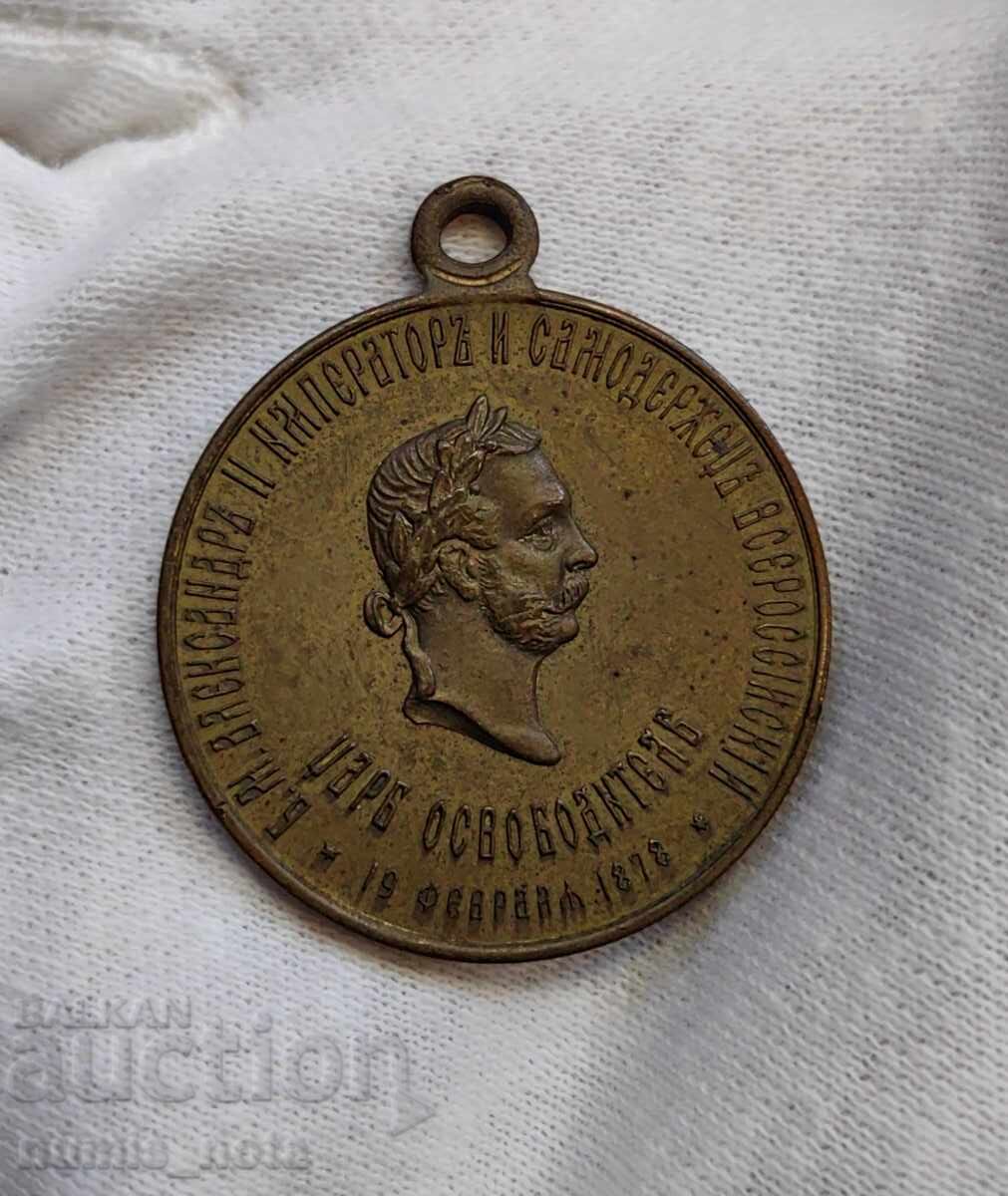 Medal 1878 - Liberation of Bulgaria - top condition Medal 1878 - Liberation of Bulgaria - top condition