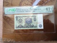 България банкноти 2 лева от 1974 г. PMG UNC 67 EPQ