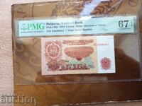 България банкноти 5 лева от 1974 г. PMG UNC 67 EPQ