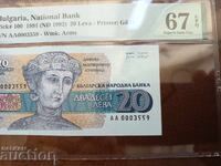 АА 0003559 България банкноти 20 лева от 1991г PMG UNC 67 EPQ