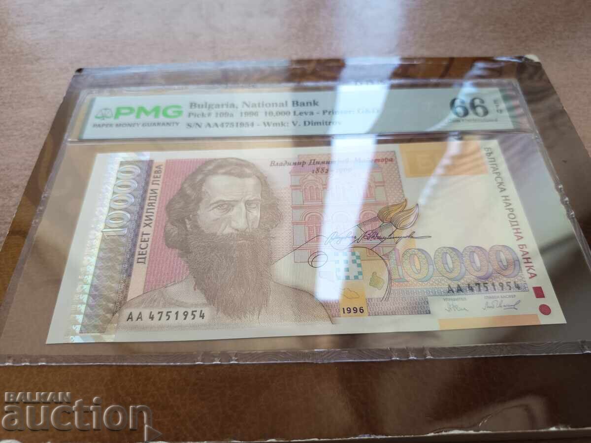 България банкноти 10000 лева от 1996 г. PMG UNC 66 EPQ с цена € 55.00 | 107.57 лв. България банкноти 10000 лева от 1996 г. PMG UNC 66 EPQ с цена € 55.00 | 107.57 лв.