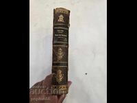 Рядък царски артефакт:Книга с позлатен монограм Мария Луиза