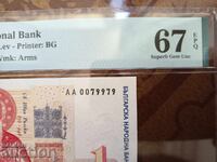 България банкноти 1 лев от 1999 г. PMG UNC 67 EPQ