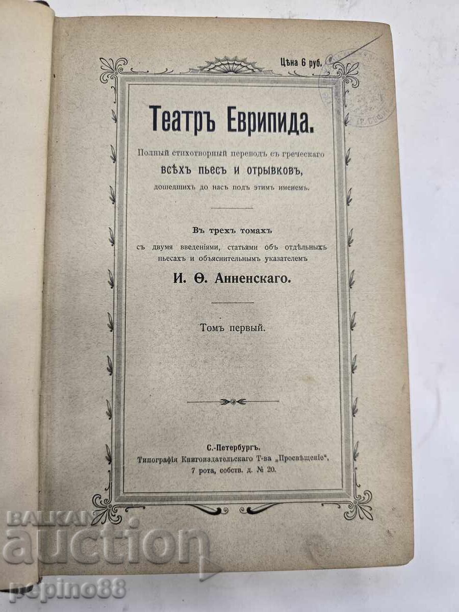 Licitație „Teatrul lui Euripide“ – Ediția I, Sankt Petersburg Licitație „Teatrul lui Euripide“ – Ediția I, Sankt Petersburg