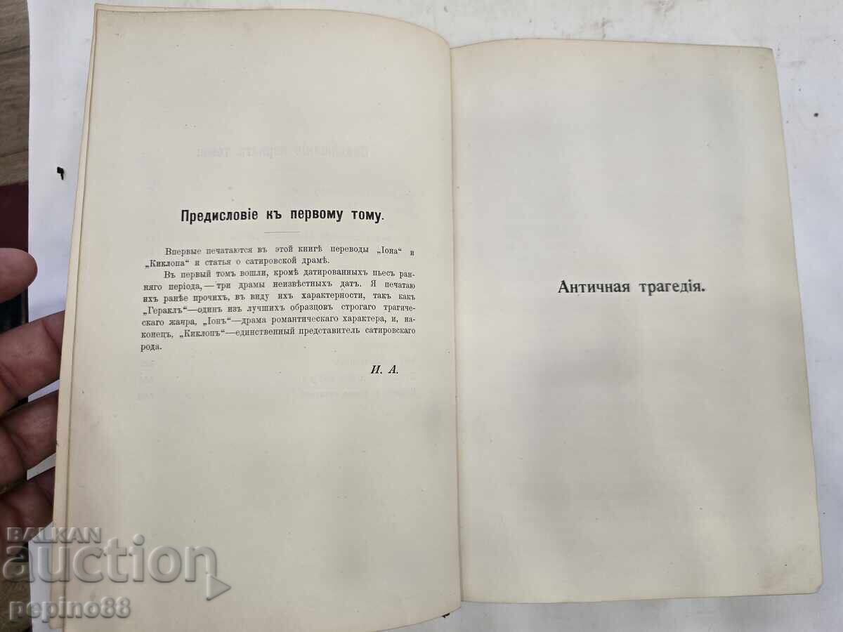 „Teatrul lui Euripide“ – Ediția I, Sankt Petersburg - 6 „Teatrul lui Euripide“ – Ediția I, Sankt Petersburg - 6
