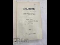 „Teatrul lui Euripide“ – Ediția I, Sankt Petersburg