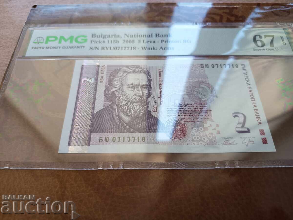 Аукцион България банкноти 2 лева от 2005 г. PMG UNC 67 EPQ Аукцион България банкноти 2 лева от 2005 г. PMG UNC 67 EPQ