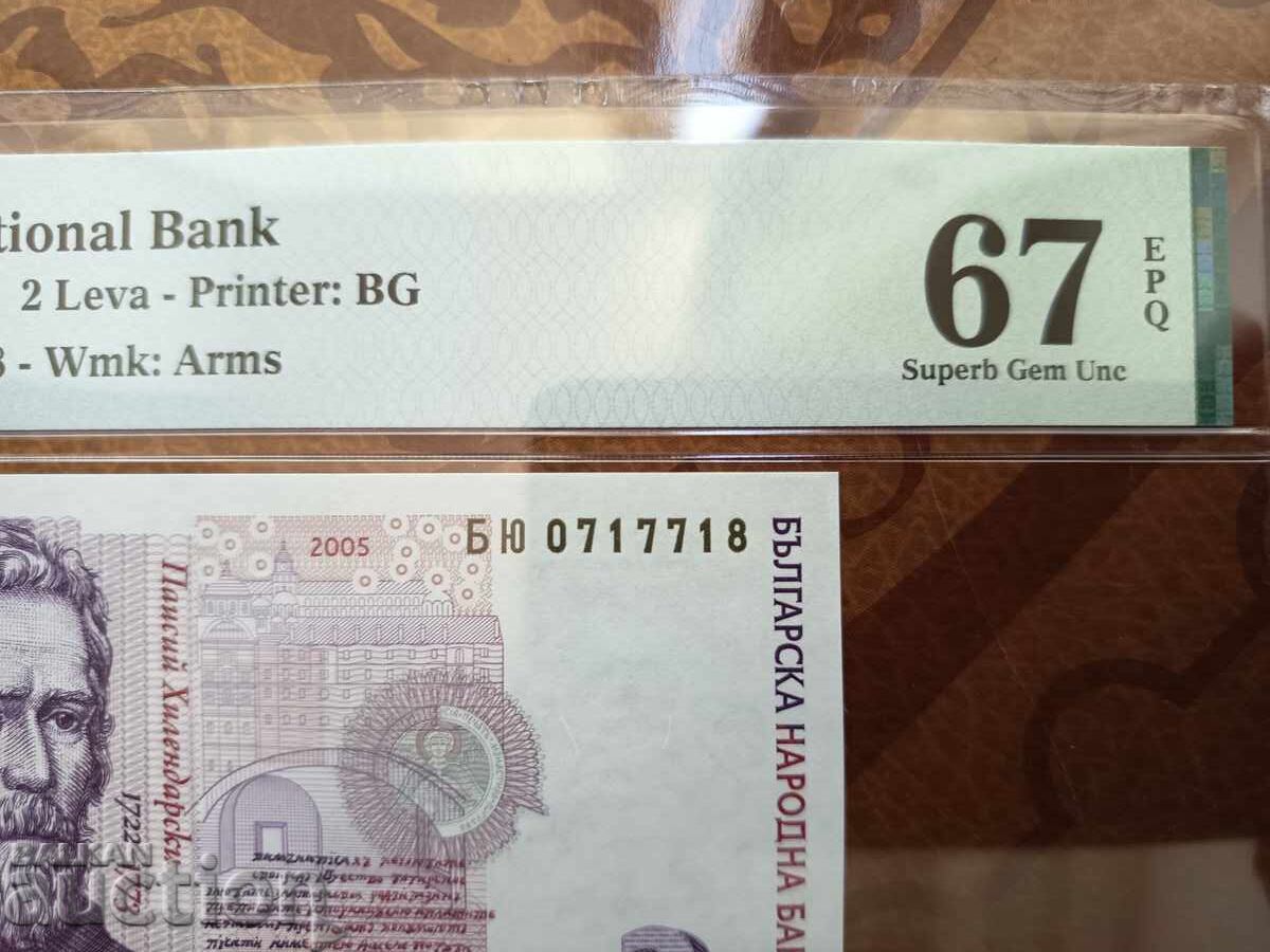 България банкноти 2 лева от 2005 г. PMG UNC 67 EPQ България банкноти 2 лева от 2005 г. PMG UNC 67 EPQ