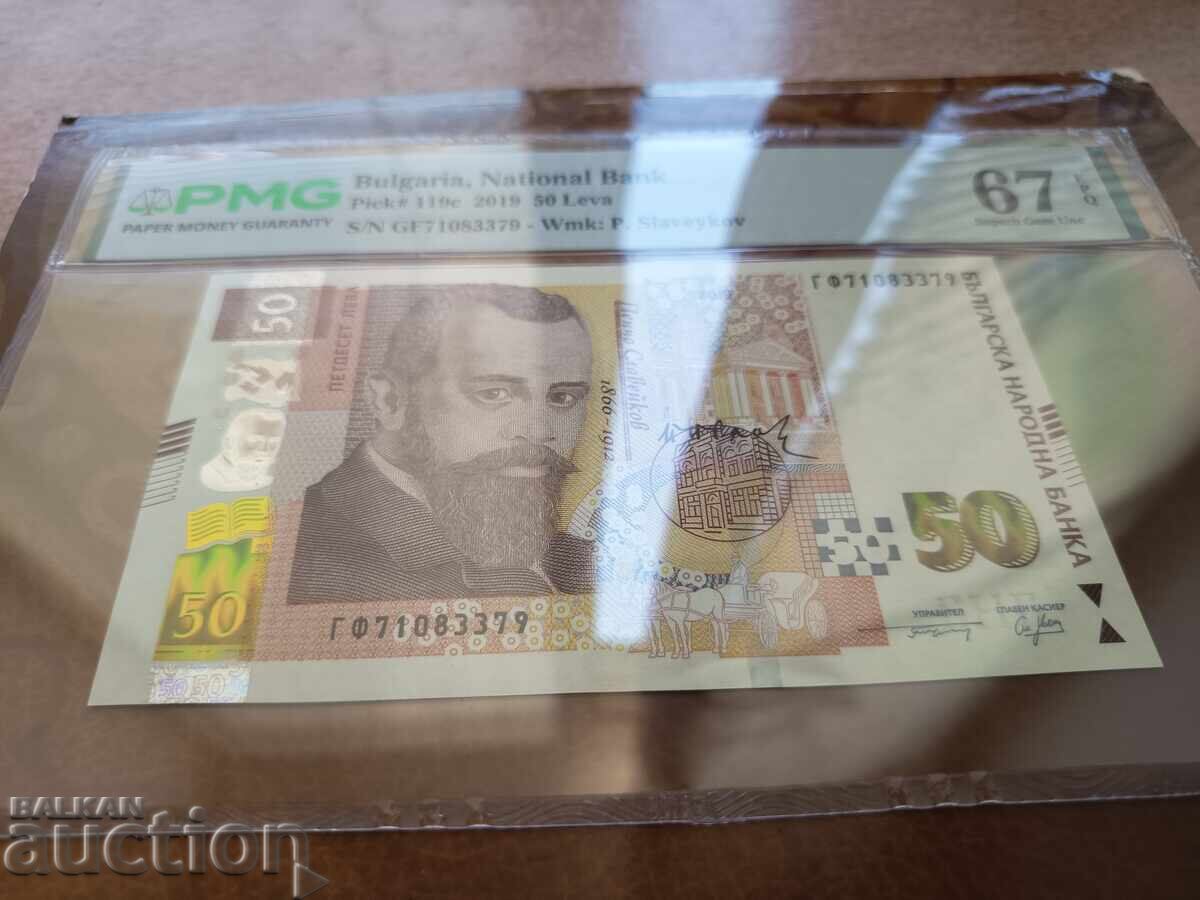 България банкноти 50 лева от 2019 г. PMG UNC 67 EPQ с цена € 130.00 | 254.26 лв. България банкноти 50 лева от 2019 г. PMG UNC 67 EPQ с цена € 130.00 | 254.26 лв.