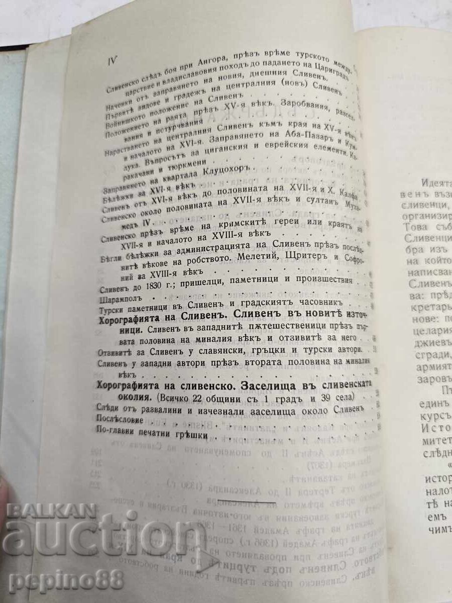 Attempt at a History of the City of Sliven 1911 - 5