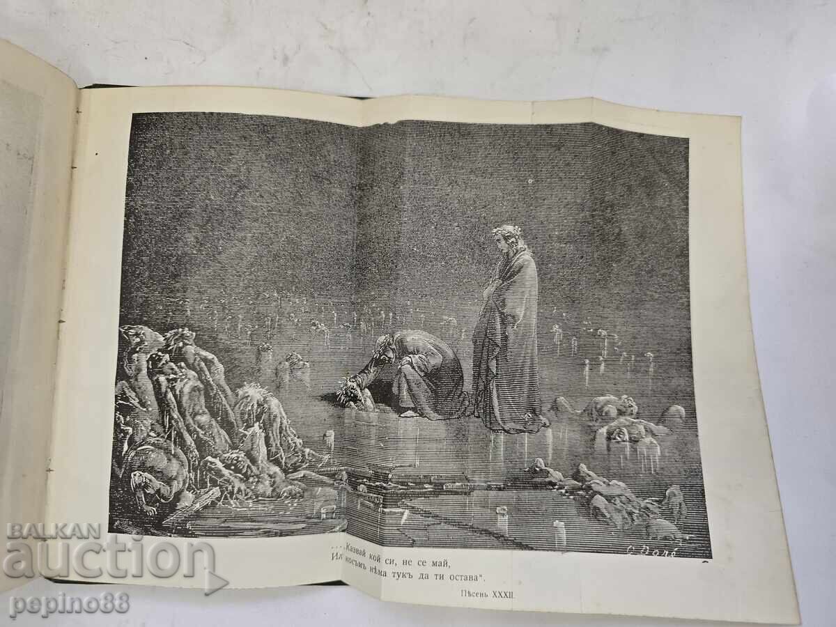 Delivery of Rare antique edition of "Inferno" – Dante, with engravings
