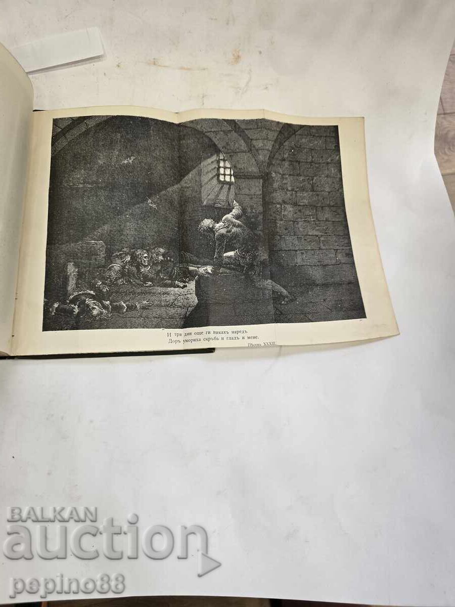 Rare antique edition of "Inferno" – Dante, with engravings - 5