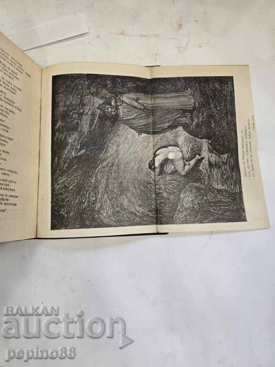 Rare antique edition of "Inferno" – Dante, with engravings - 6