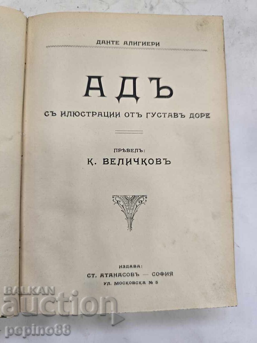 Rare antique edition of "Inferno" – Dante, with engravings