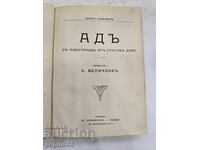 Rare antique edition of "Inferno" – Dante, with engravings