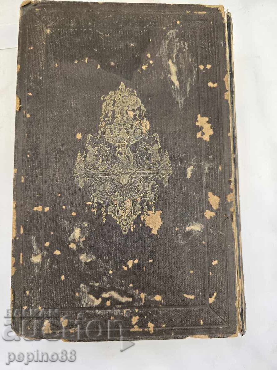 Antique book 1854 Coleccion Selecta del Antiguo Teatro - 5
