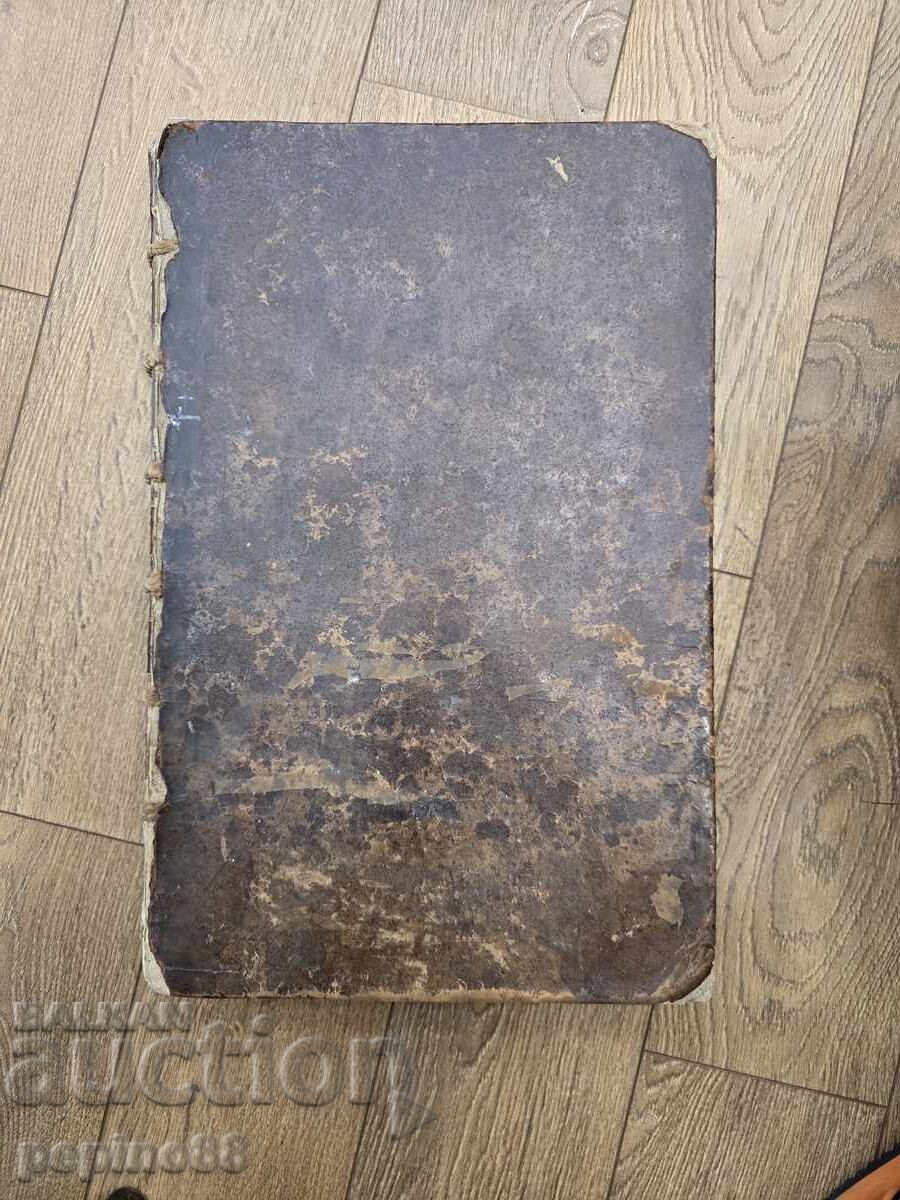 Аукцион Антик.книга от 1702 Le Grand Dictionnaire Historique Том 4 Аукцион Антик.книга от 1702 Le Grand Dictionnaire Historique Том 4