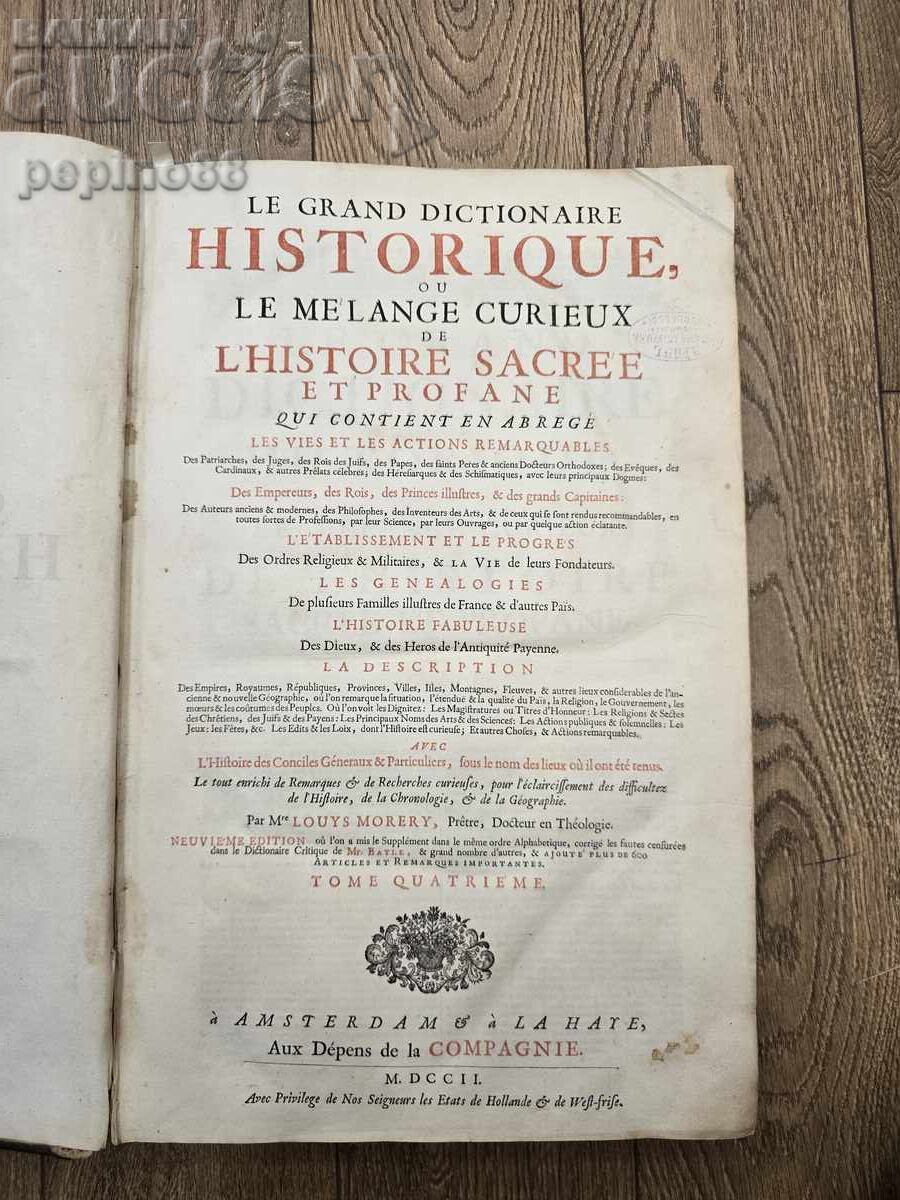 Антик.книга от 1702 Le Grand Dictionnaire Historique Том 4 Антик.книга от 1702 Le Grand Dictionnaire Historique Том 4