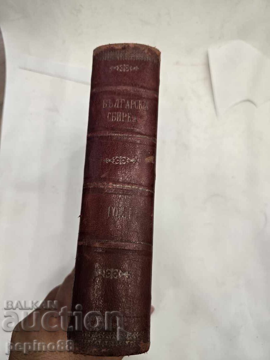 ΣΠΑΝΙΟ! Βουλγαρική συλλογή 1894 – Πρώτο έτος (τεύχη 1-12) - 13 ΣΠΑΝΙΟ! Βουλγαρική συλλογή 1894 – Πρώτο έτος (τεύχη 1-12) - 13